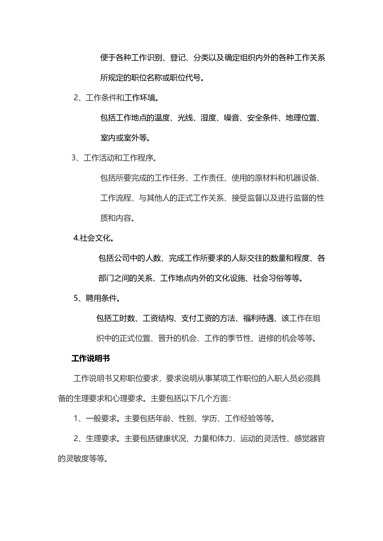 【技巧】对工作内容及岗位需求的分析.docx 第3页