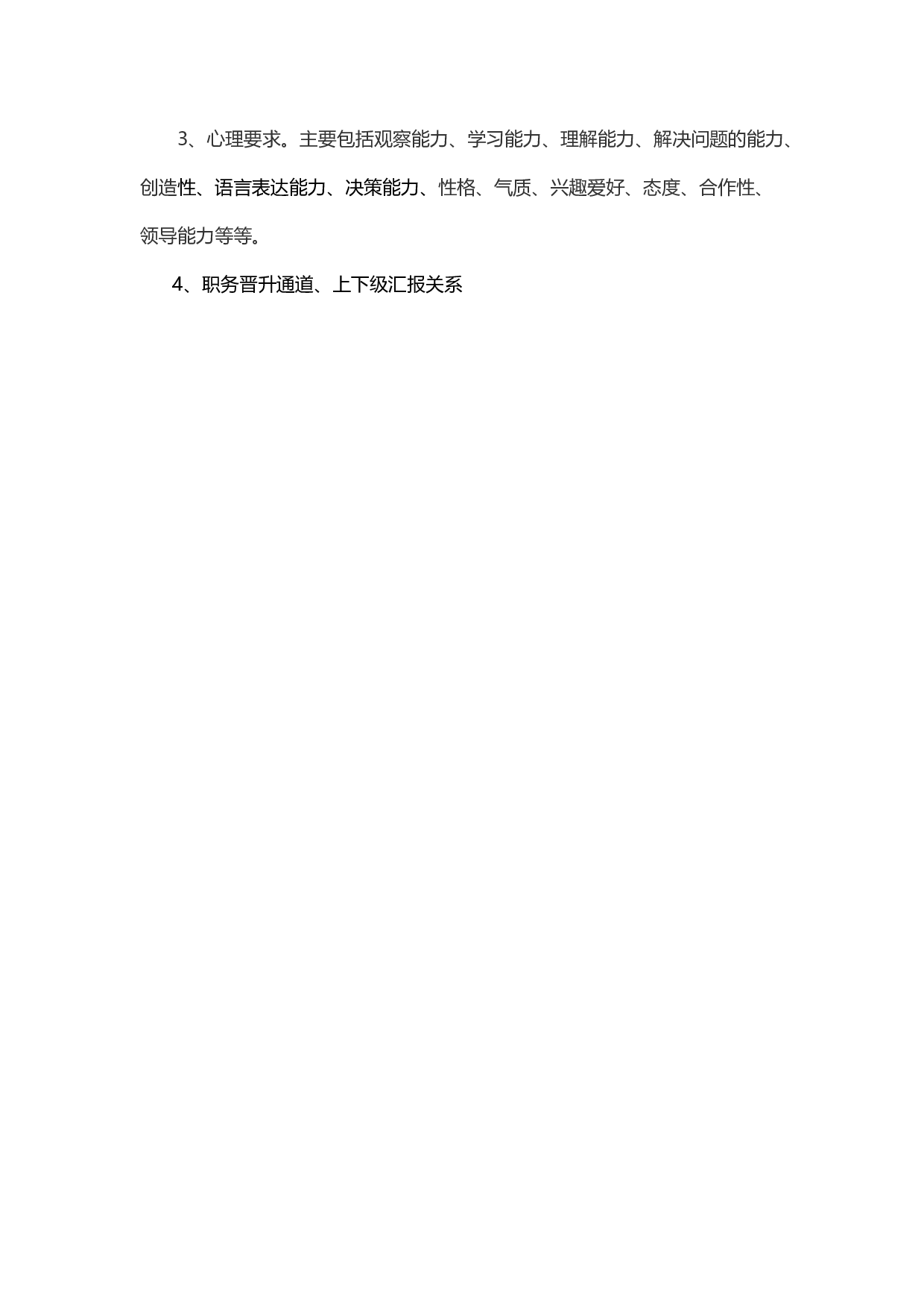 【技巧】对工作内容及岗位需求的分析.docx 第4页