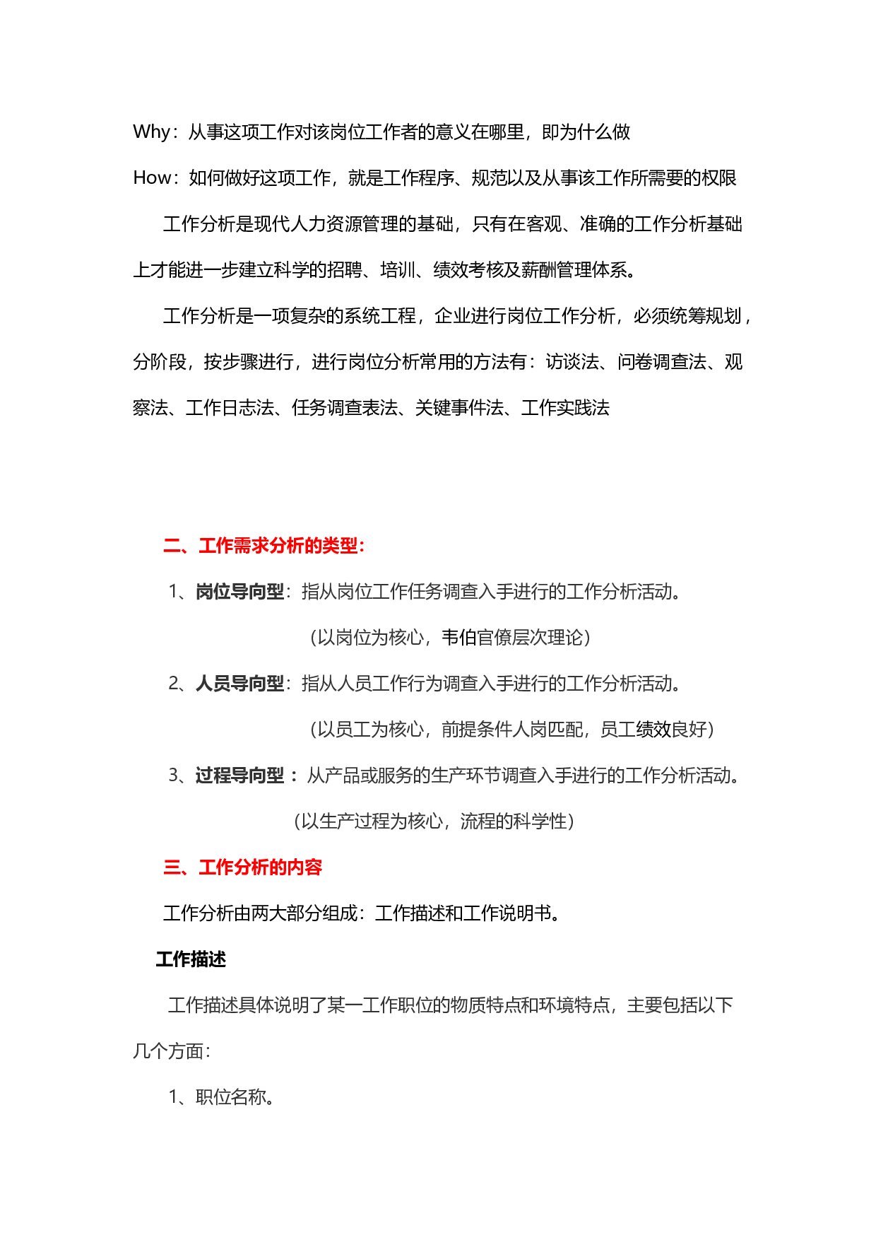 【技巧】对工作内容及岗位需求的分析.docx 第2页