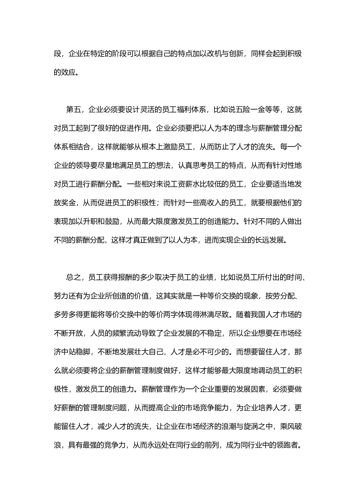 【技巧】企业薪酬管理，HR经理必须知道的.docx 第3页