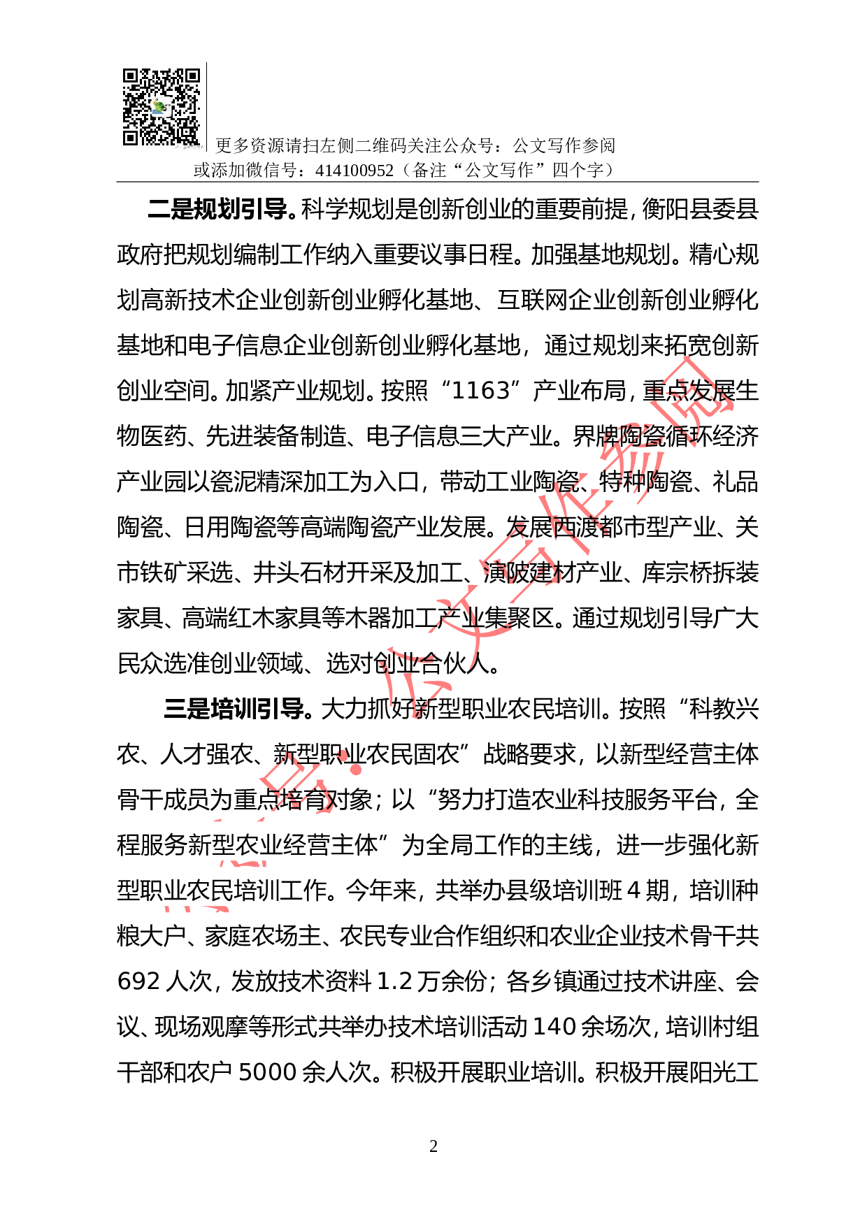 04-X县&ldquo;大众创业、万众创新&rdquo;工作的调研报告.doc 第2页