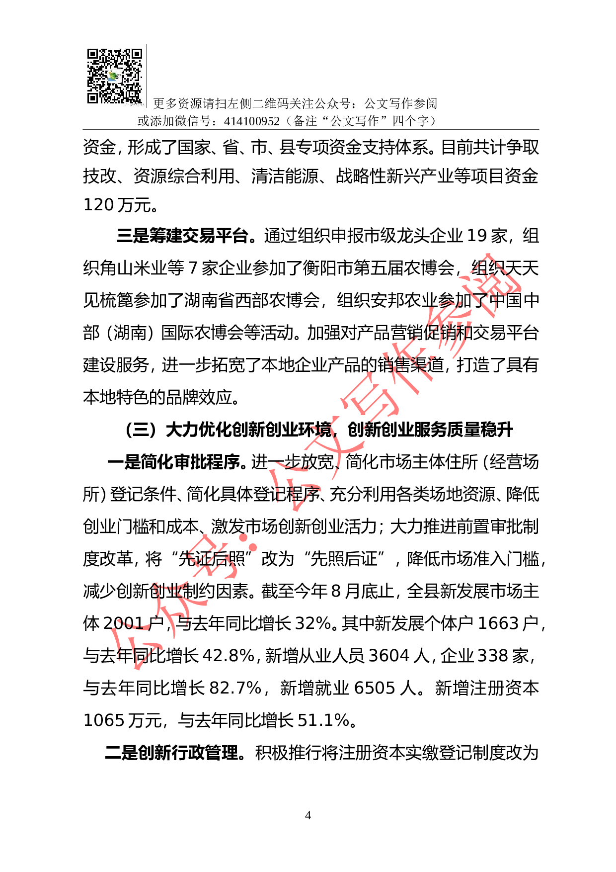 04-X县&ldquo;大众创业、万众创新&rdquo;工作的调研报告.doc 第4页