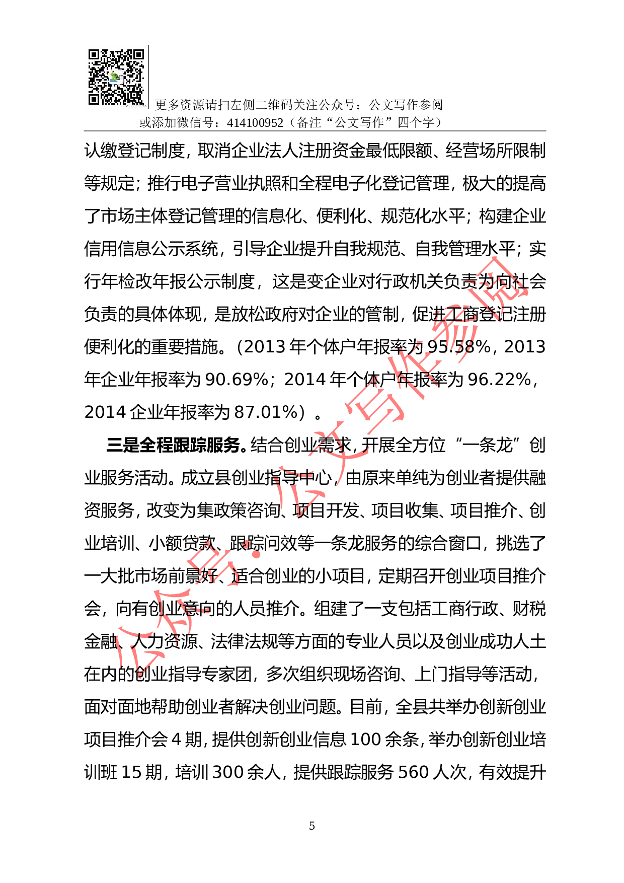04-X县&ldquo;大众创业、万众创新&rdquo;工作的调研报告.doc 第5页