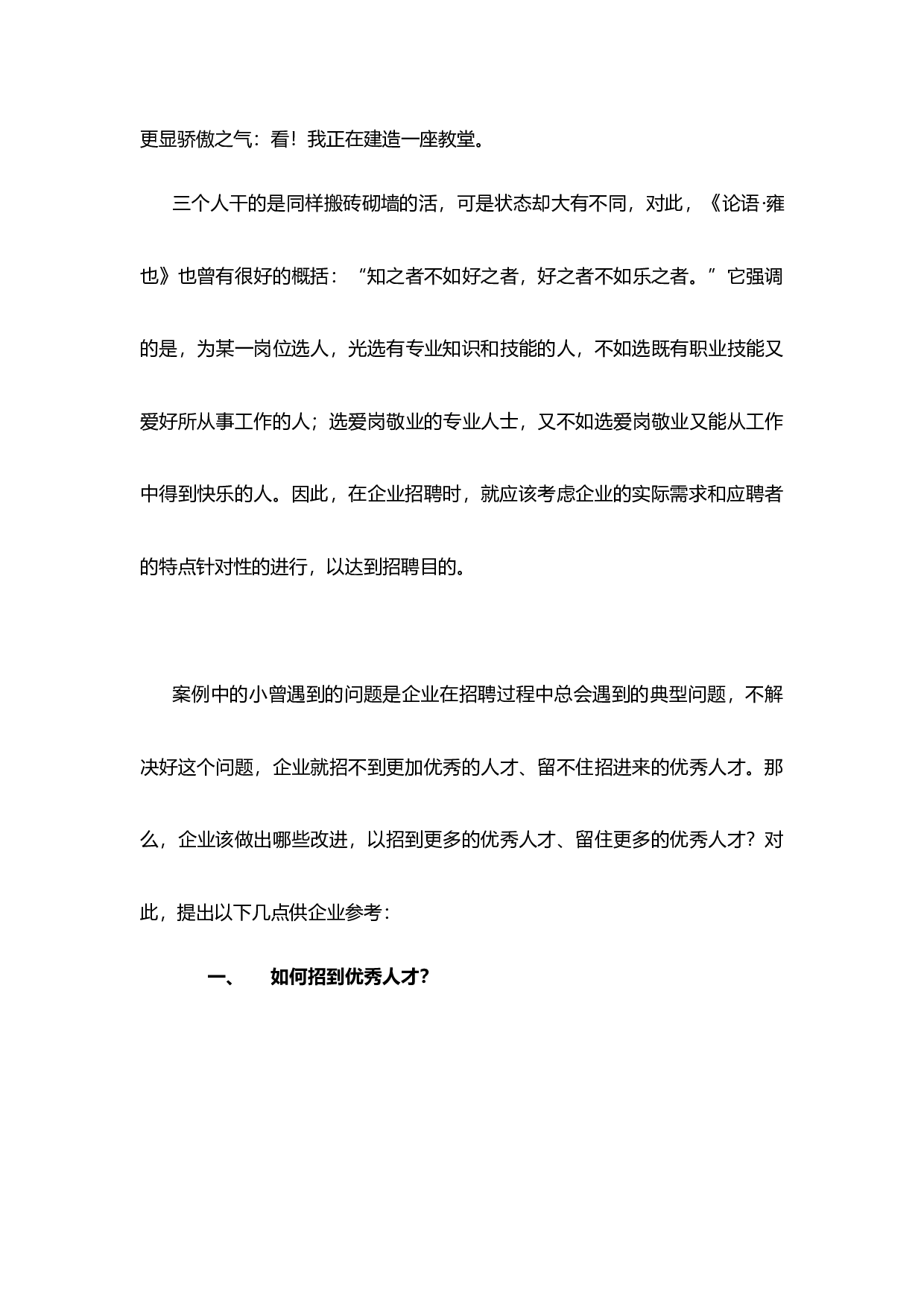 【技巧】招到人才和留住人才的那些事儿.docx 第3页