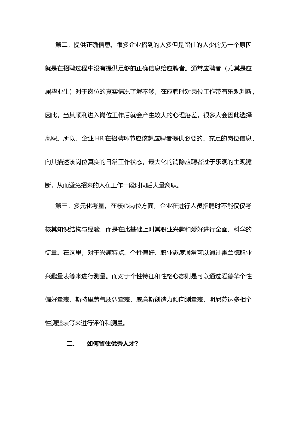 【技巧】招到人才和留住人才的那些事儿.docx 第5页