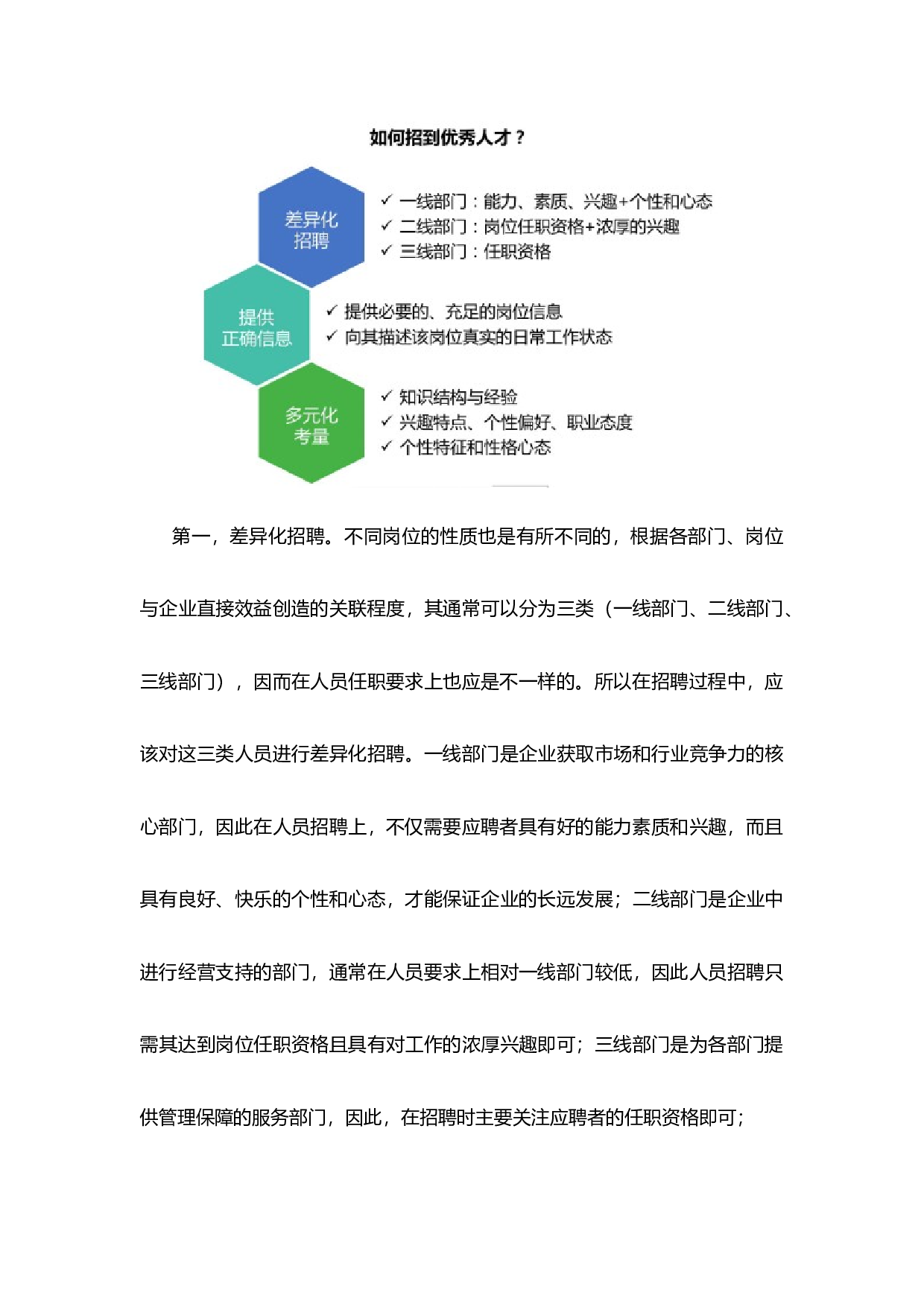 【技巧】招到人才和留住人才的那些事儿.docx 第4页