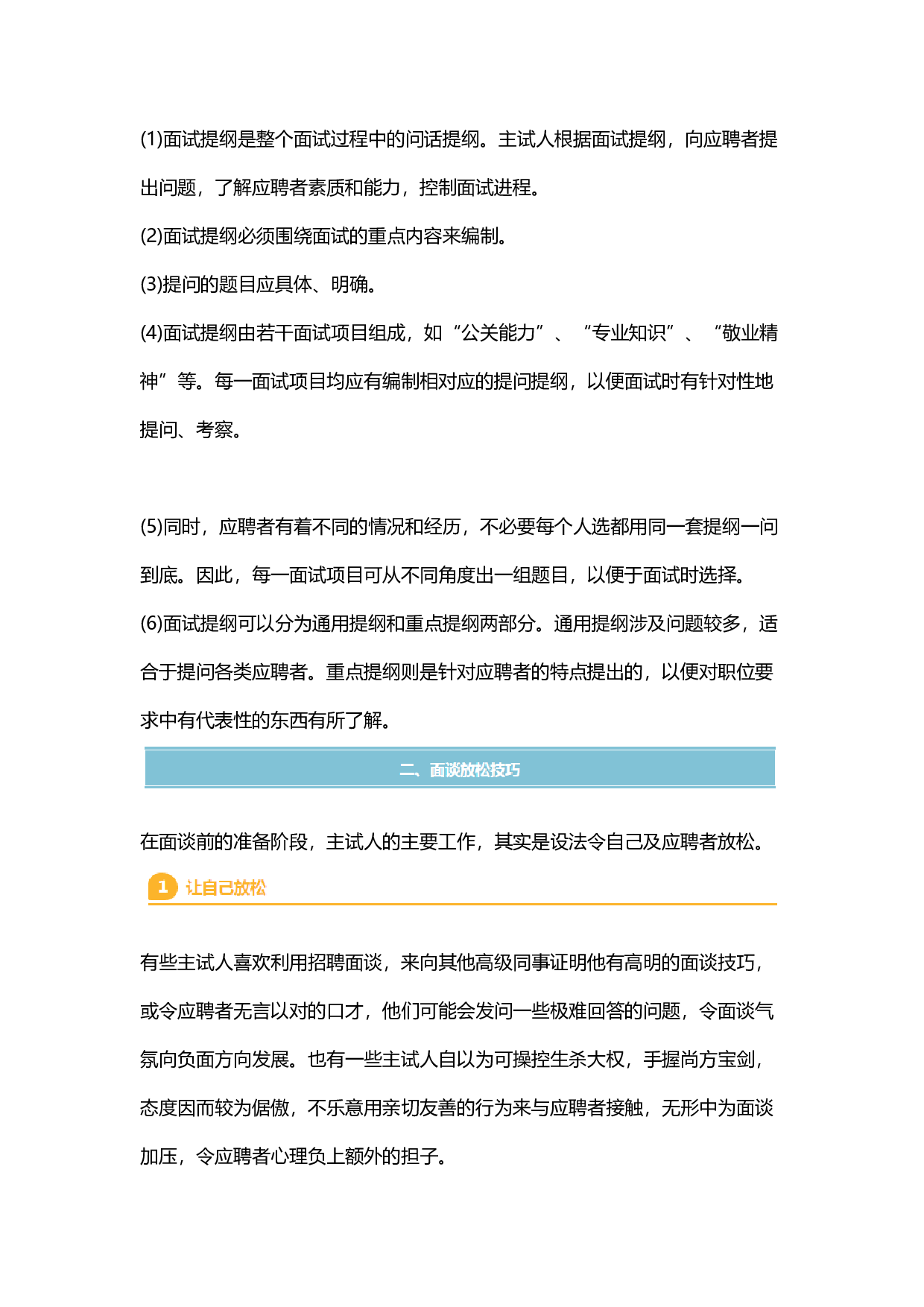 【技巧】直通HRD的招聘技巧！（史上最全最详细）.docx 第3页