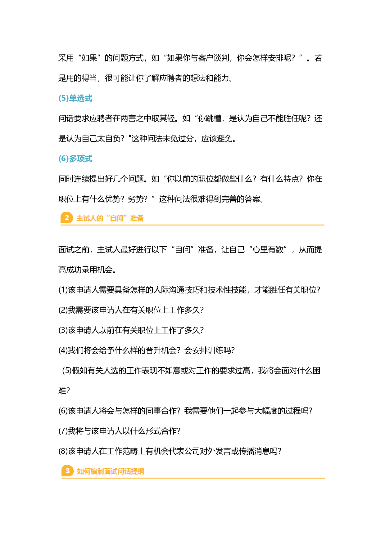 【技巧】直通HRD的招聘技巧！（史上最全最详细）.docx 第2页