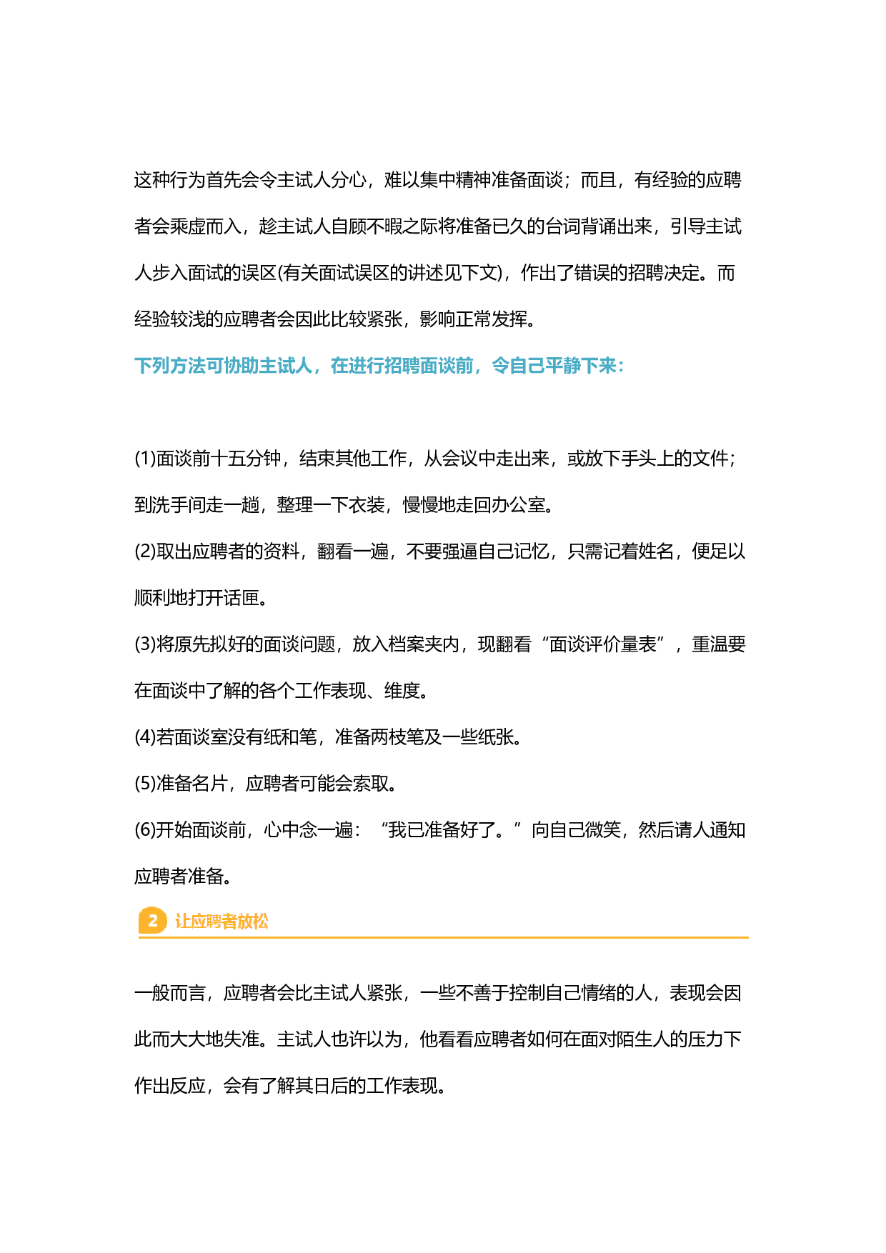【技巧】直通HRD的招聘技巧！（史上最全最详细）.docx 第4页