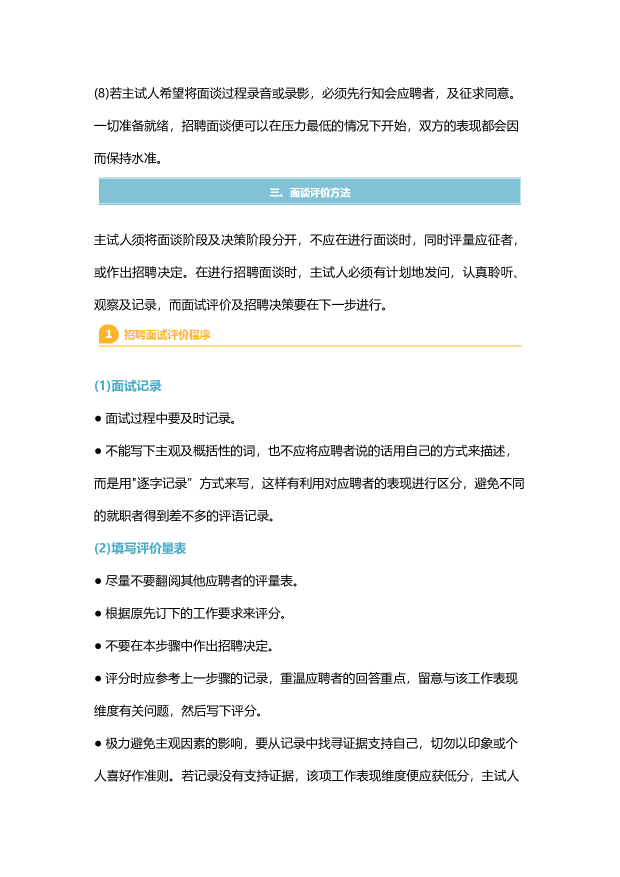 【技巧】直通HRD的招聘技巧！（史上最全最详细）.docx 第6页