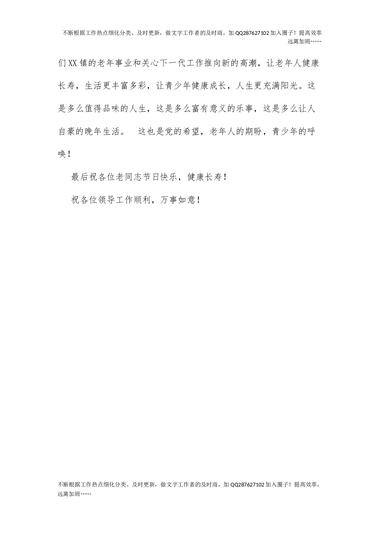 04-重阳节暨表彰会致词.docx 第5页