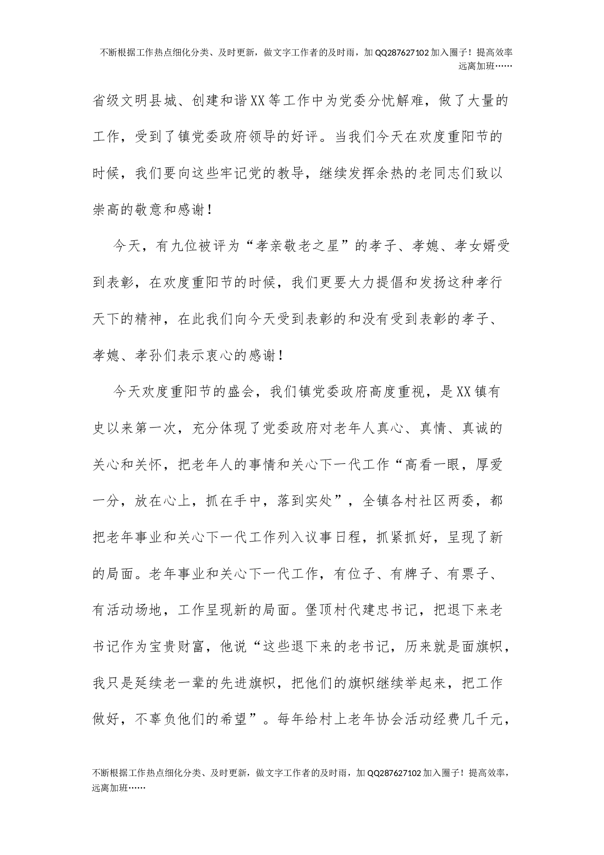 04-重阳节暨表彰会致词.docx 第3页