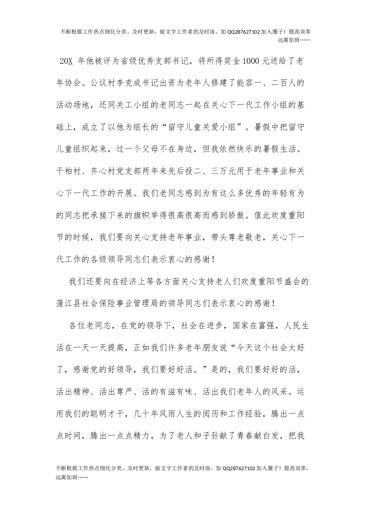 04-重阳节暨表彰会致词.docx 第4页
