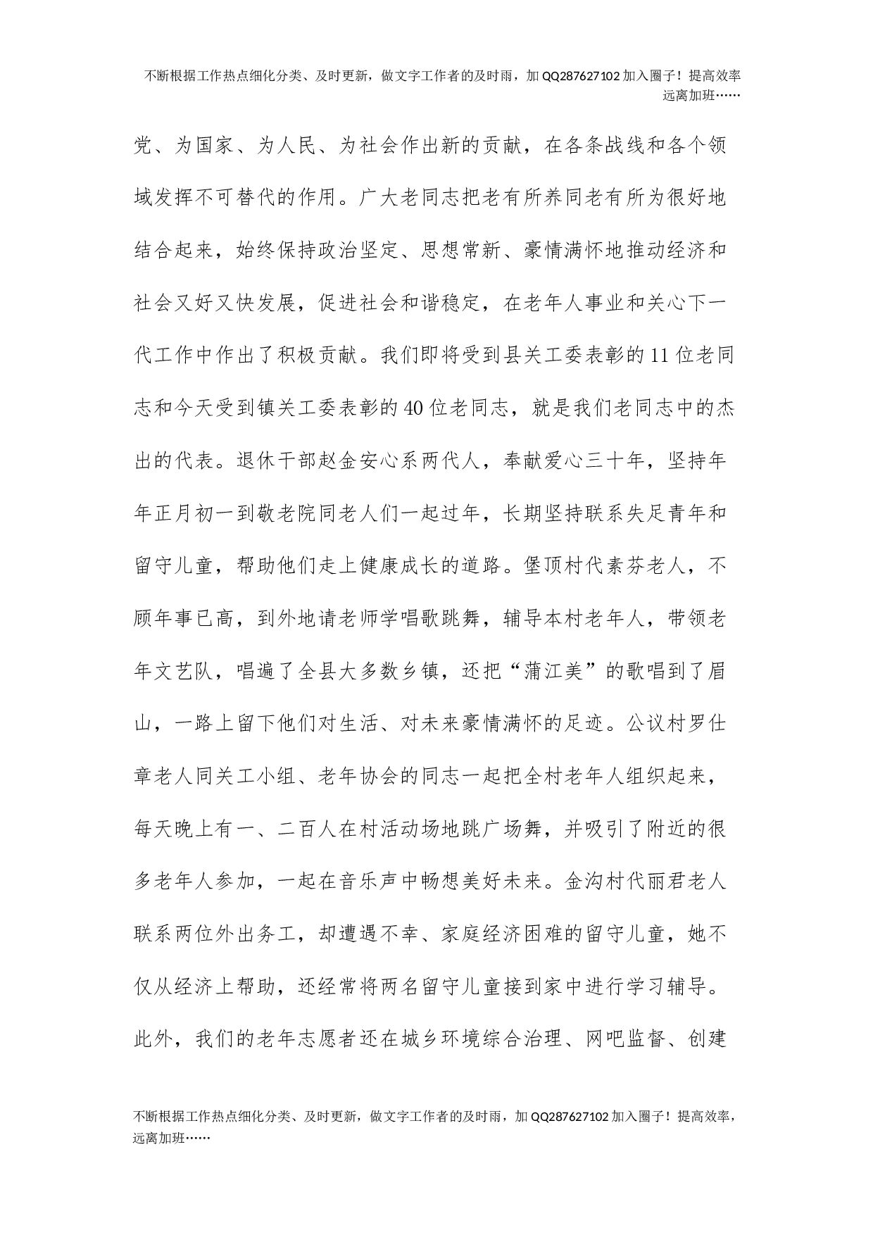 04-重阳节暨表彰会致词.docx 第2页