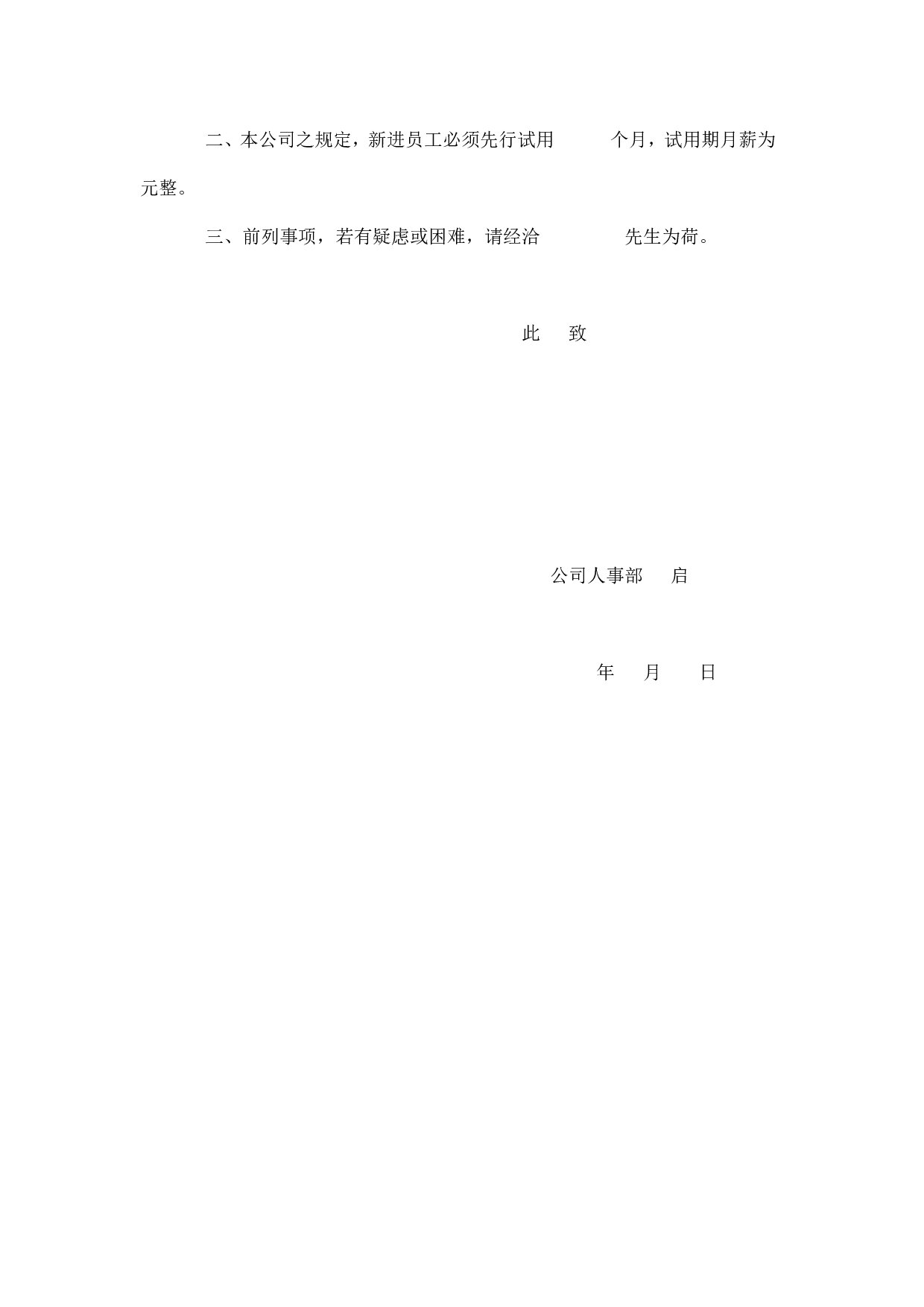 【录用】报到通知单.doc 第2页