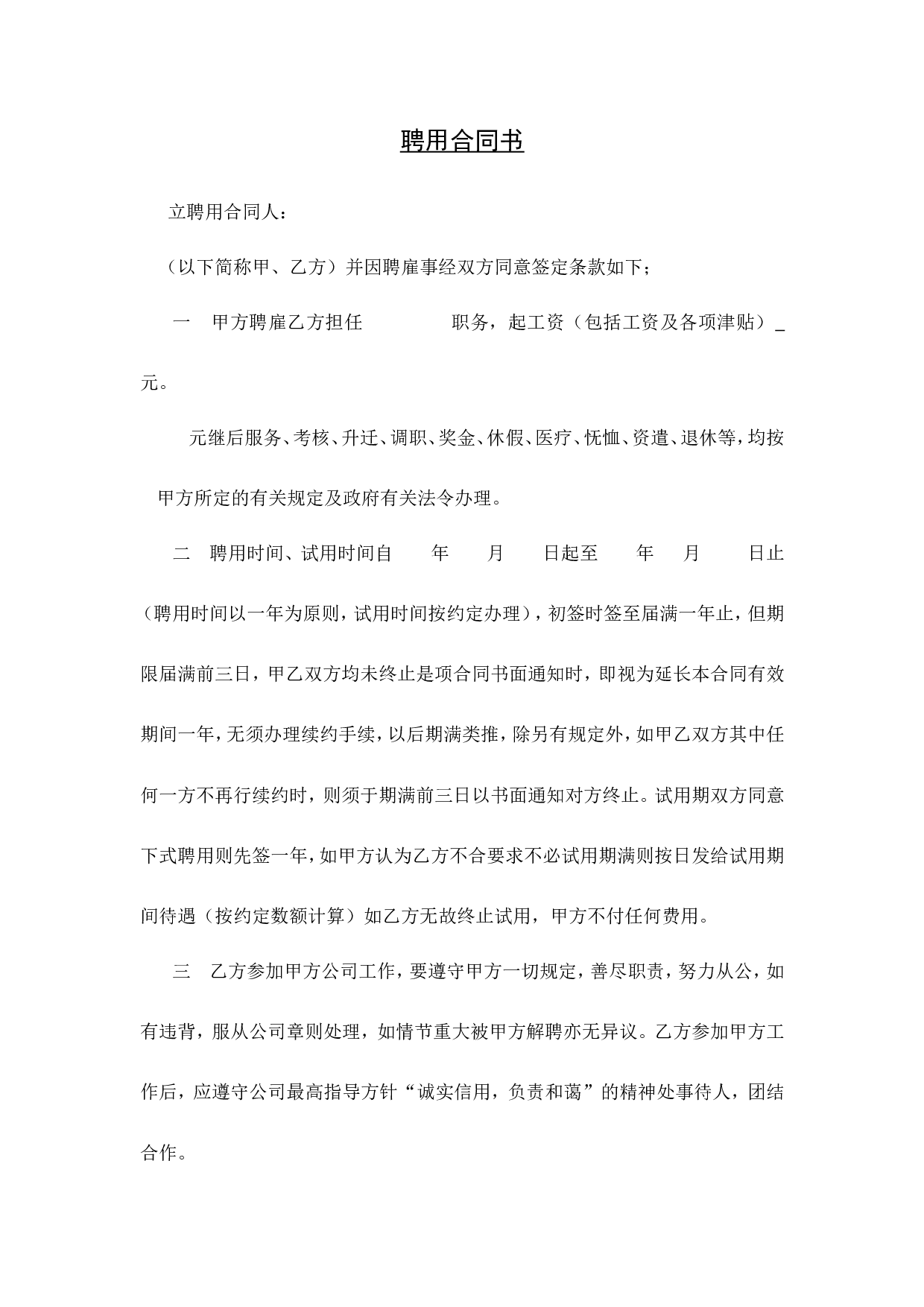 【录用】合同书.doc 第1页
