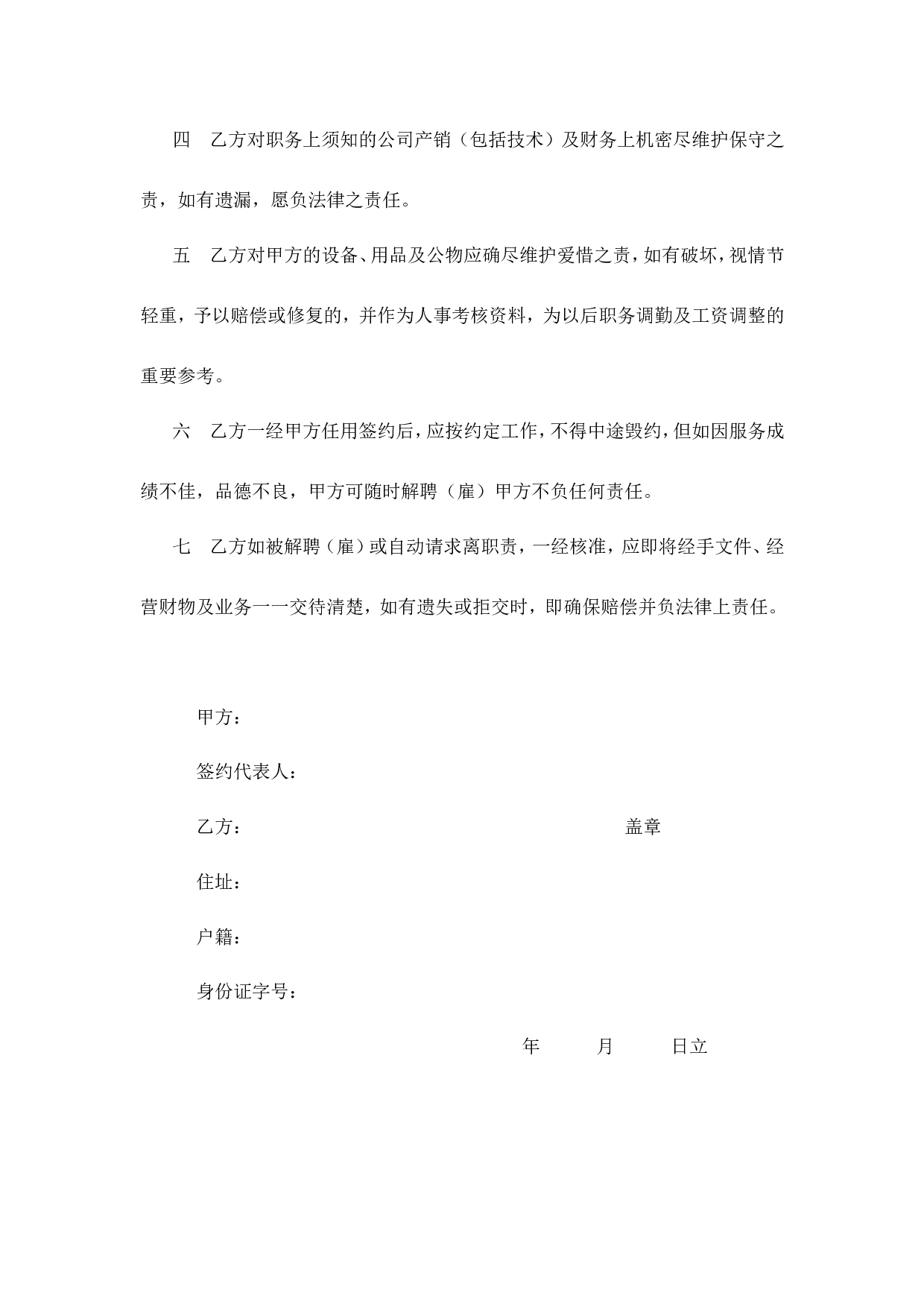 【录用】合同书.doc 第2页