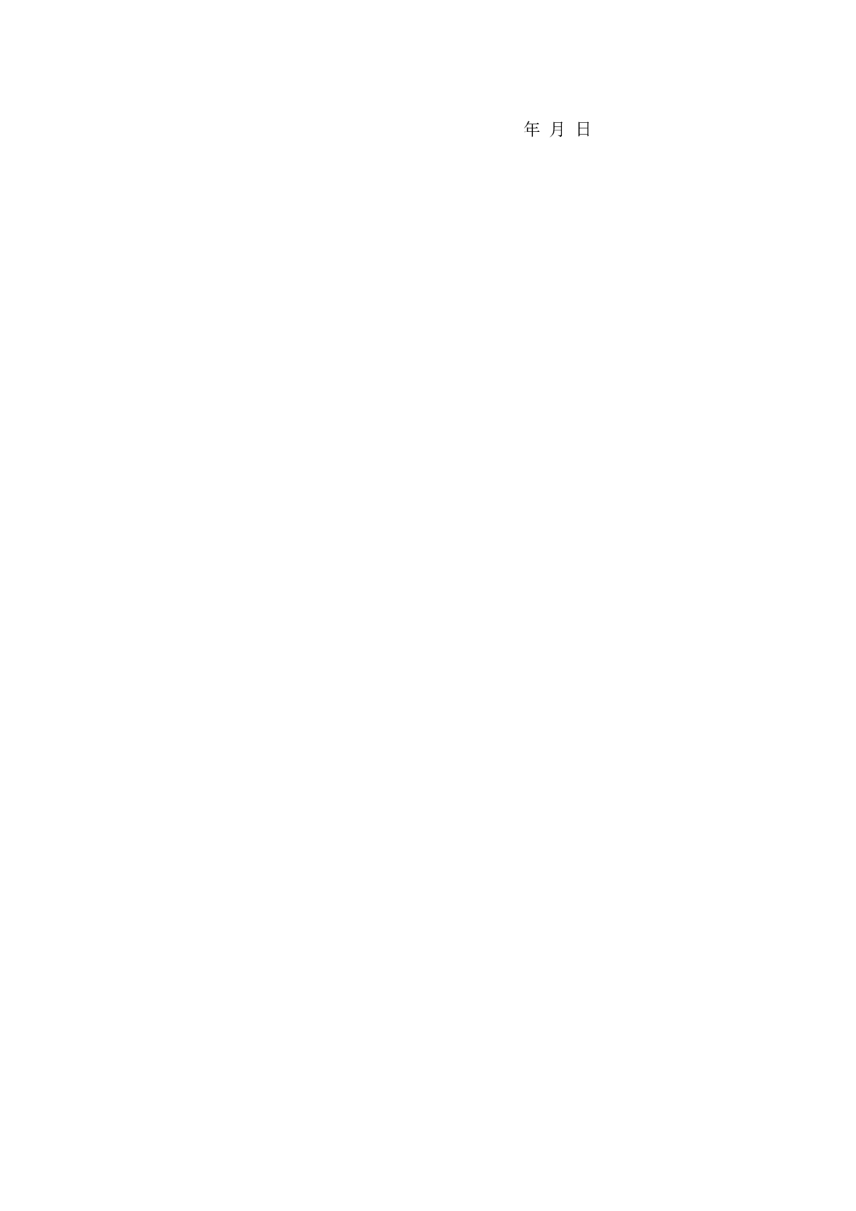 【录用】录用员工报到通知书.doc 第2页