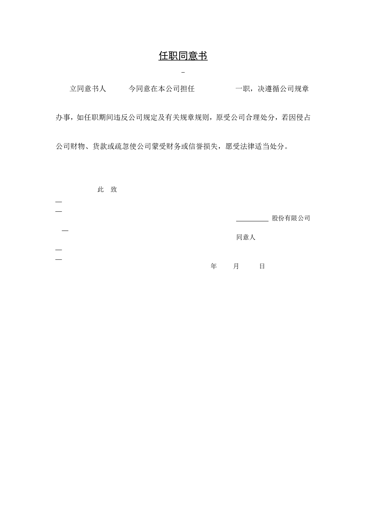 【录用】任职同意书.doc 第1页