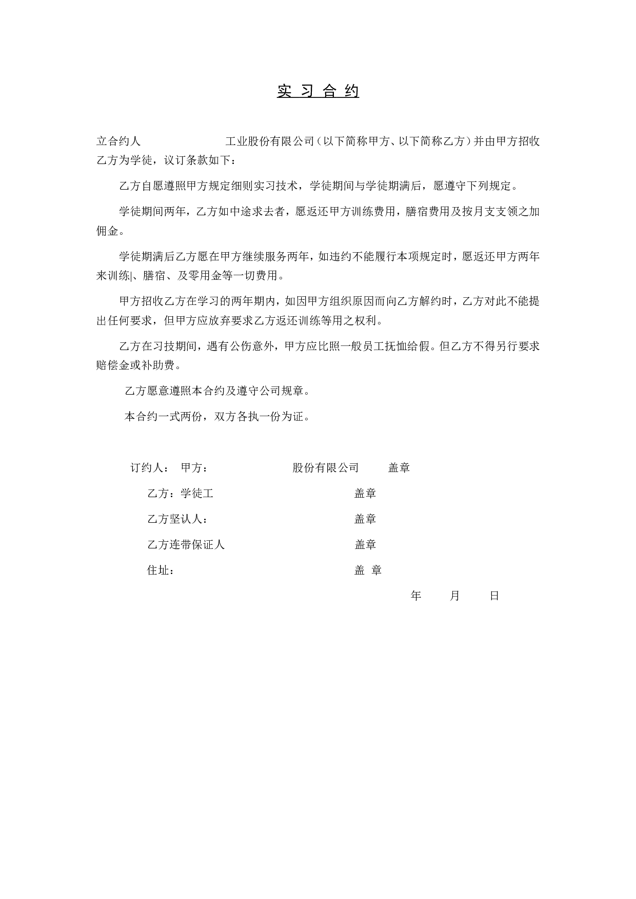 【录用】实习合约.doc 第1页