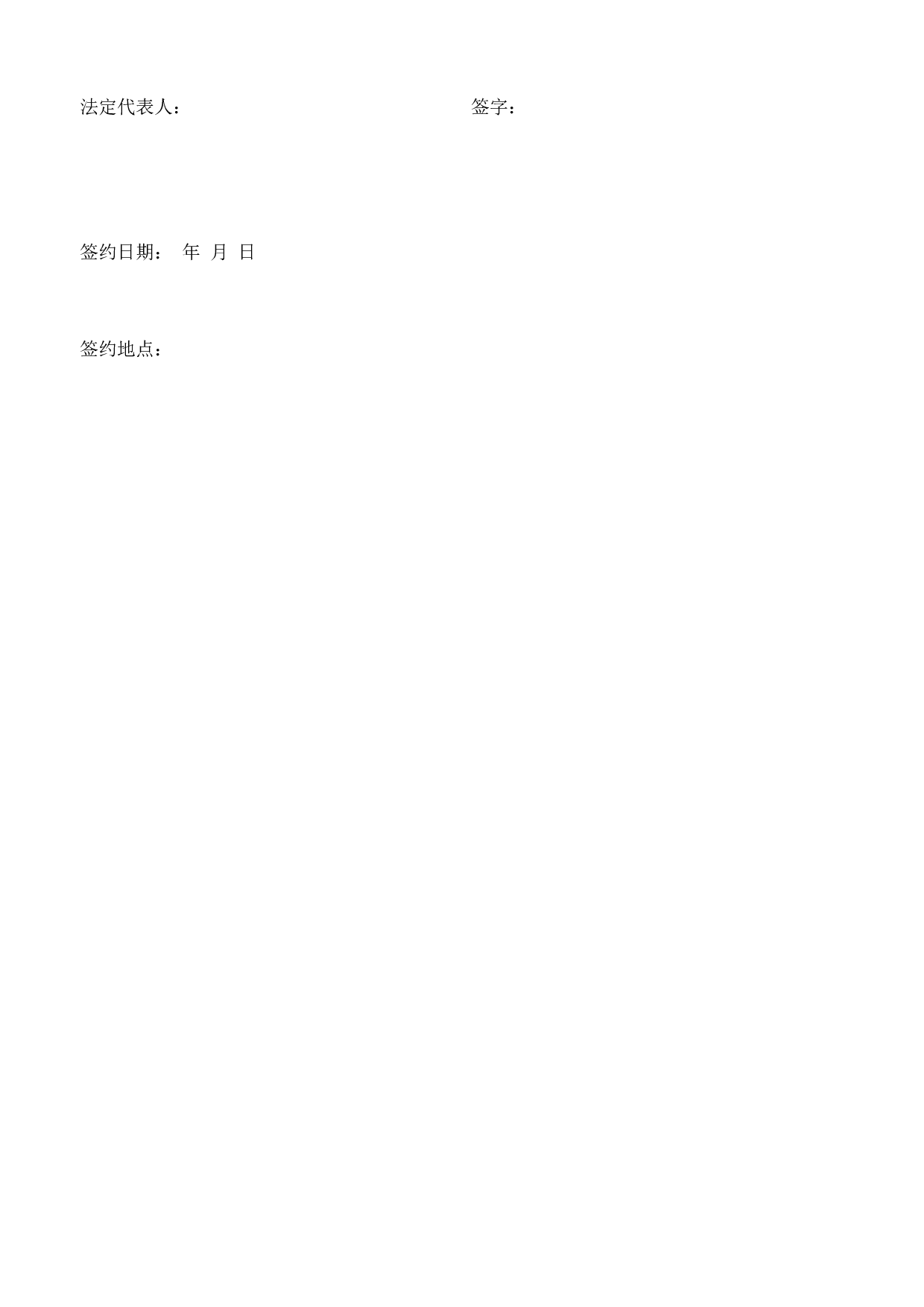 【录用】试用合同书.doc 第3页