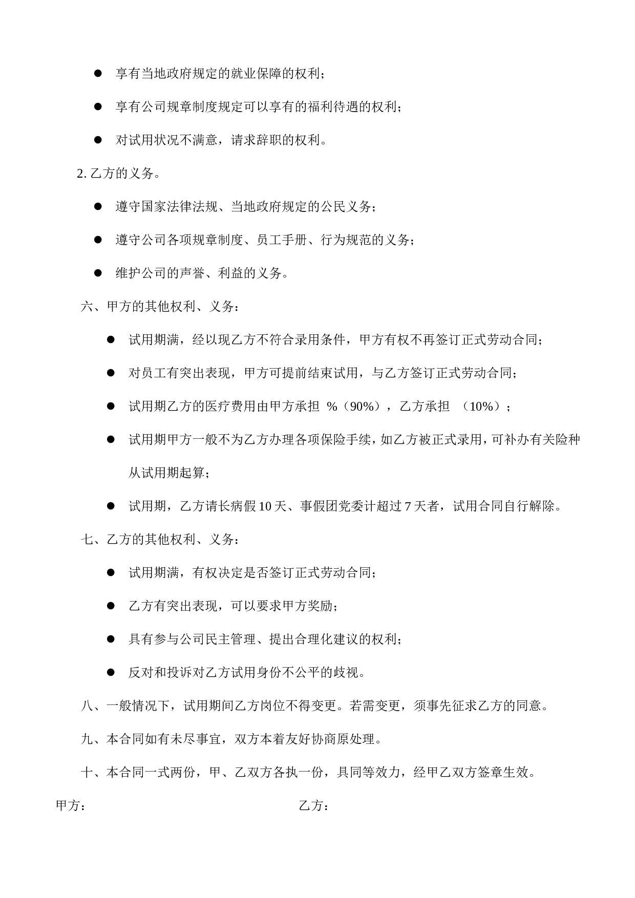 【录用】试用合同书.doc 第2页