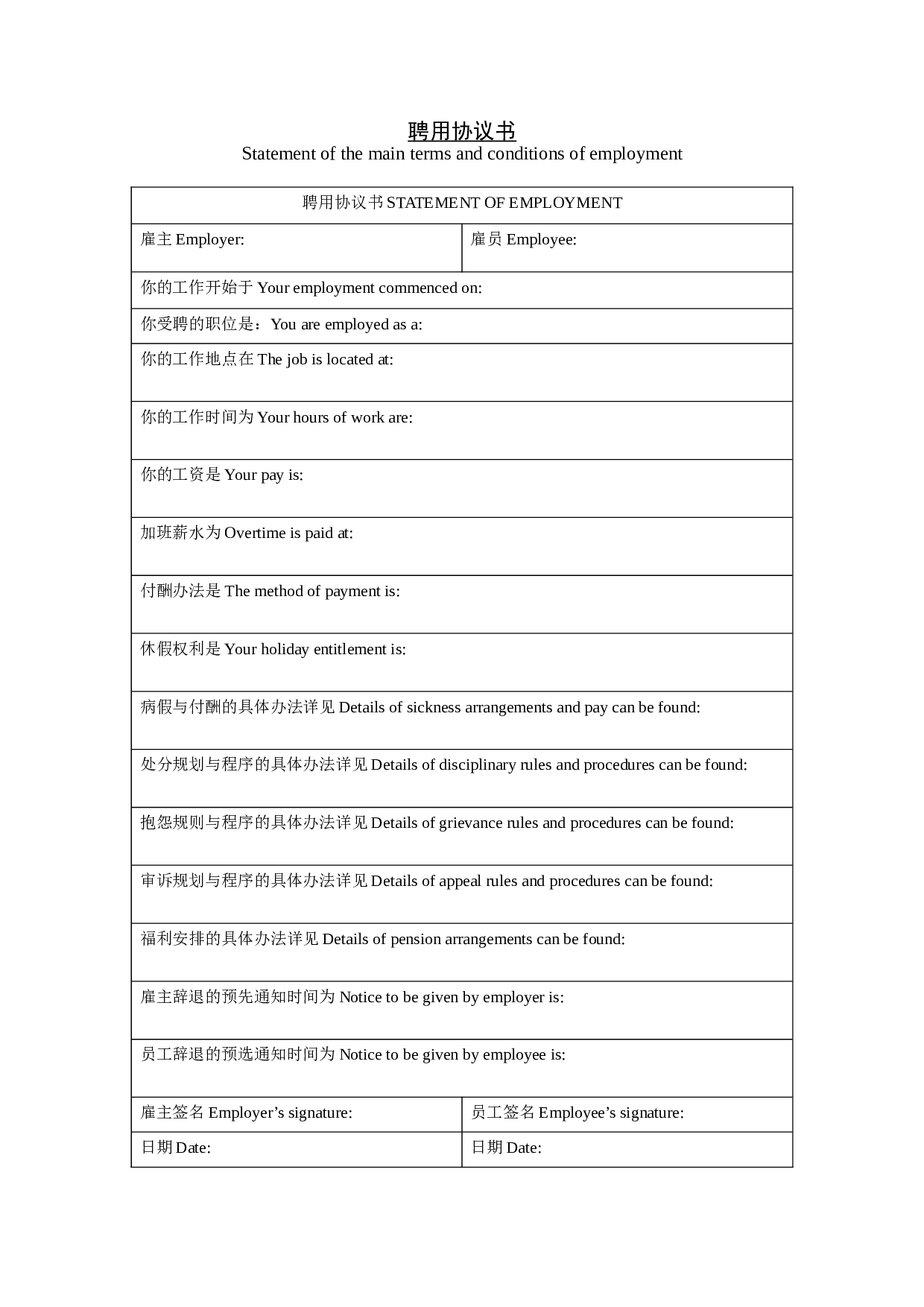 【录用】协议书.doc 第1页