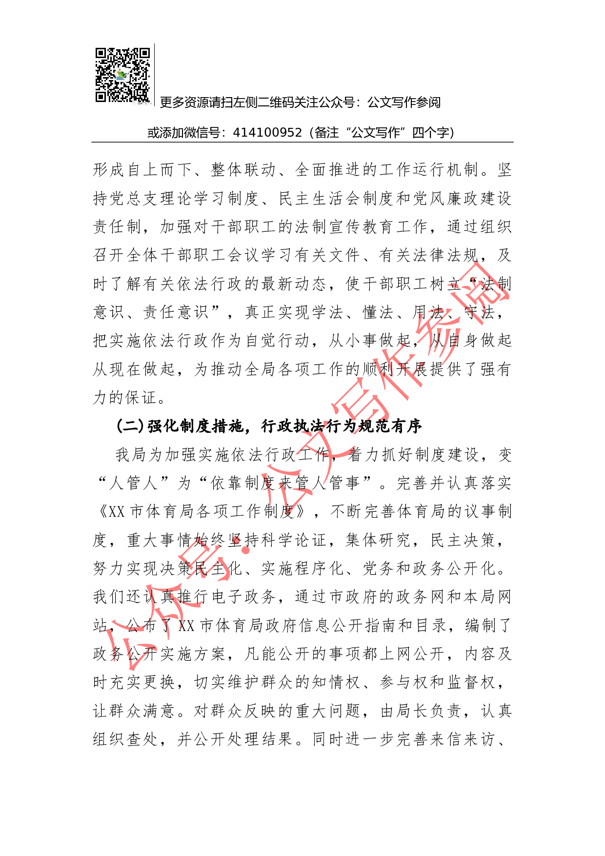 06-体育局法治建设工作汇报.docx 第2页