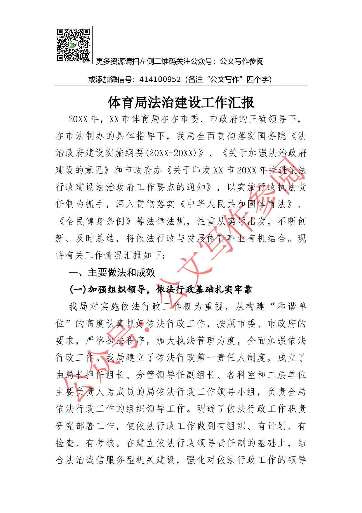 06-体育局法治建设工作汇报.docx 第1页
