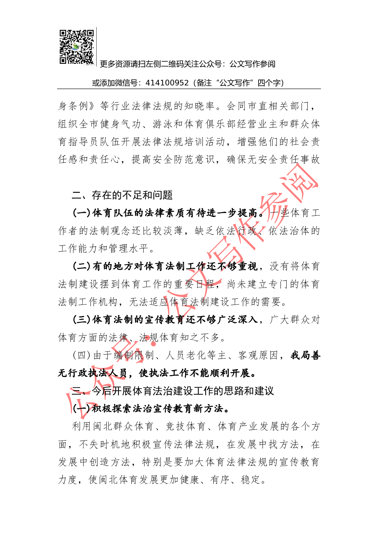06-体育局法治建设工作汇报.docx 第4页