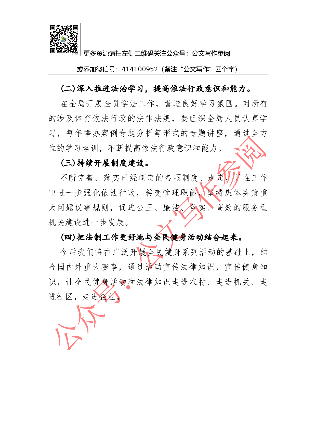 06-体育局法治建设工作汇报.docx 第5页