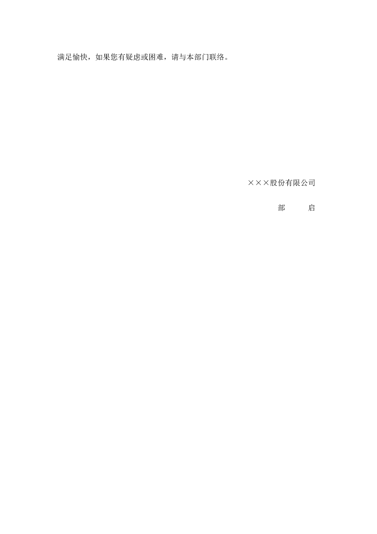 【录用】员工报到通知书.doc 第2页