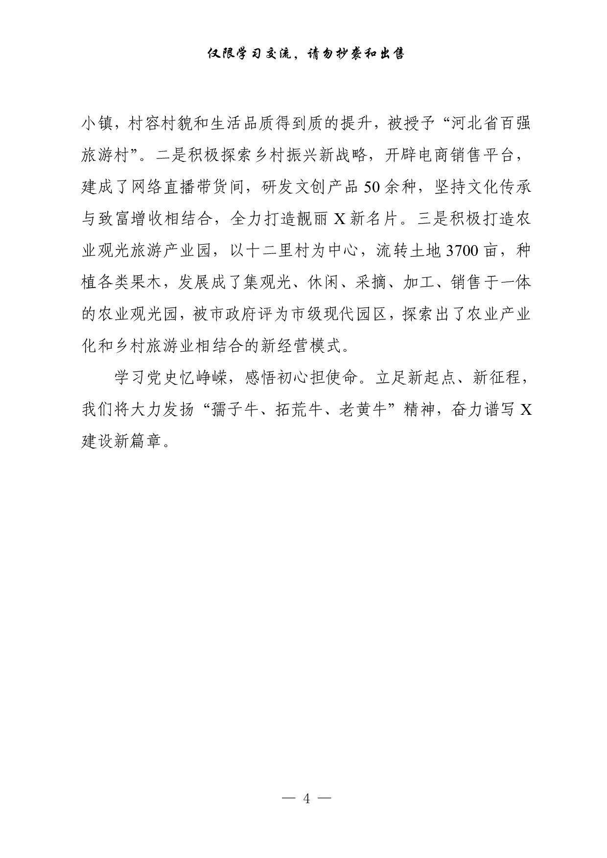 0601最新！党史学习教育学史力行乡镇专题研讨发言一（15篇1.8万字）.pdf 第4页