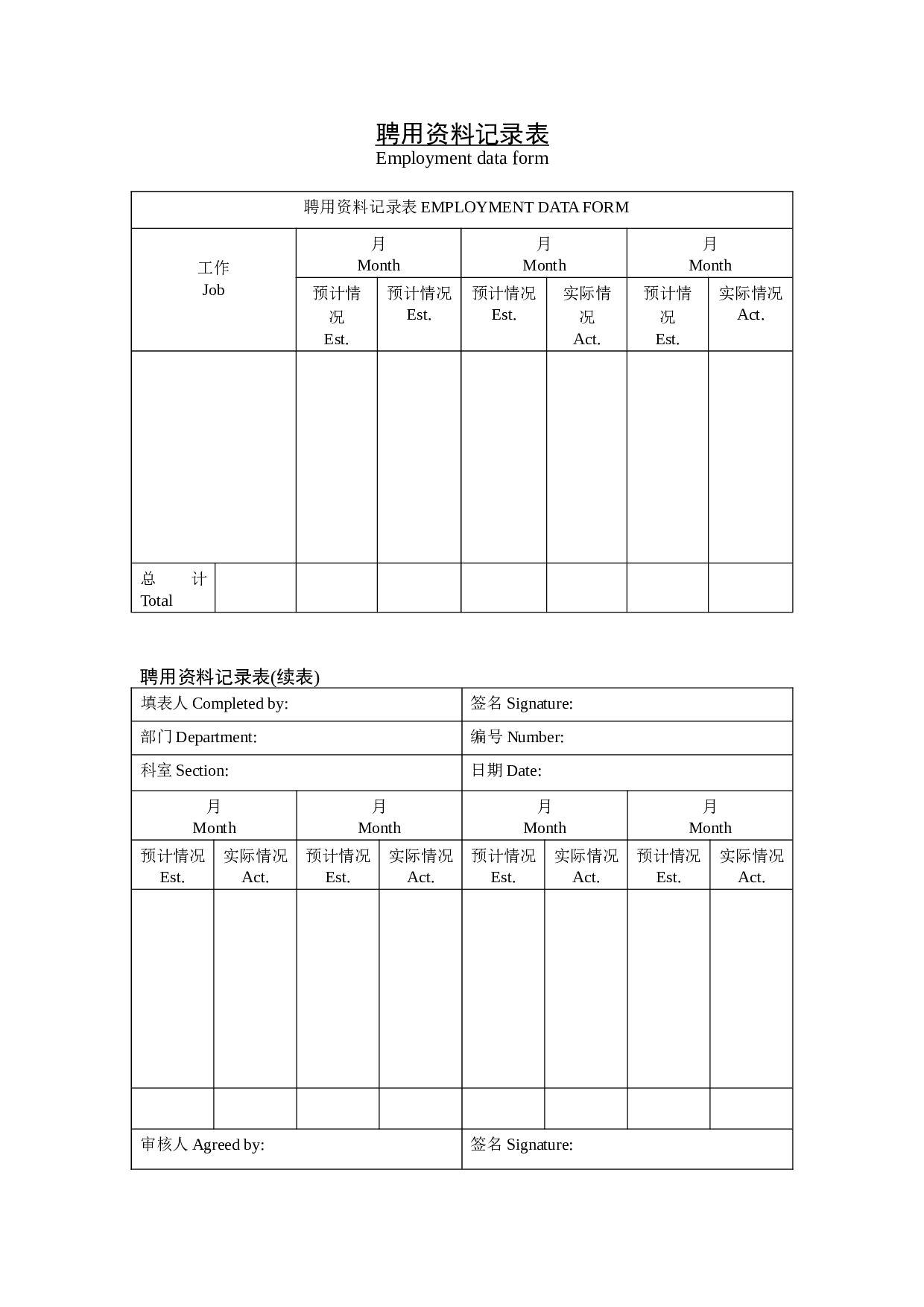 【录用】资料记录表.doc 第1页