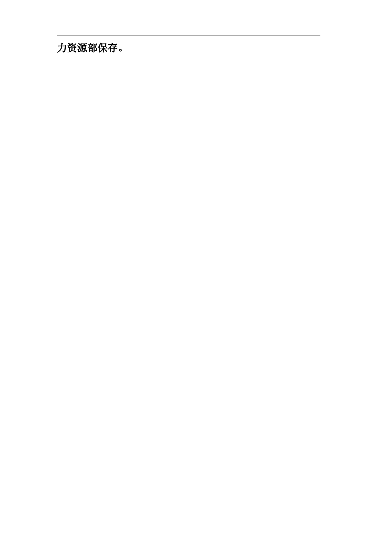 【面试】基层人员面试评估表.doc 第2页