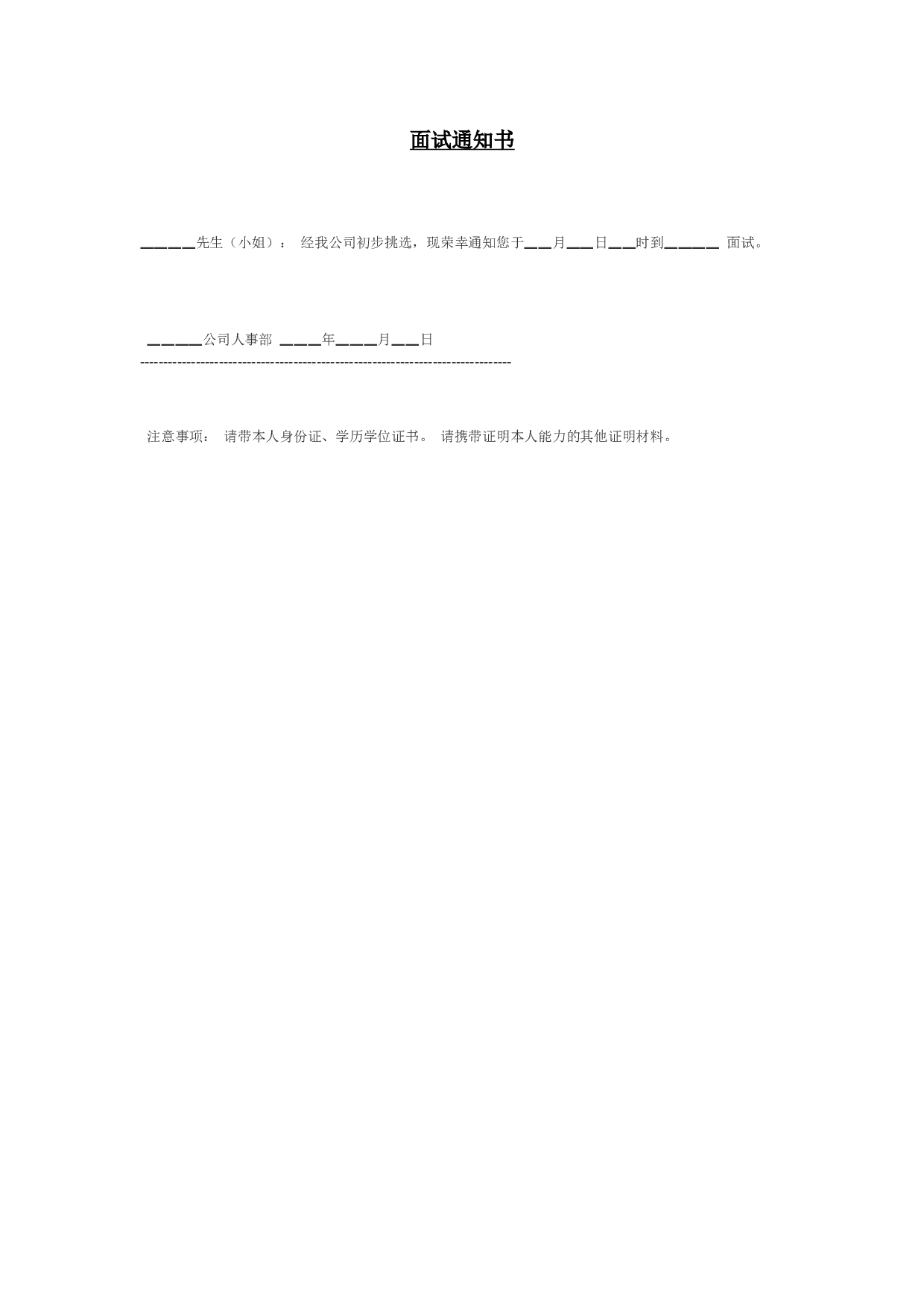 【面试】通知书.doc 第1页