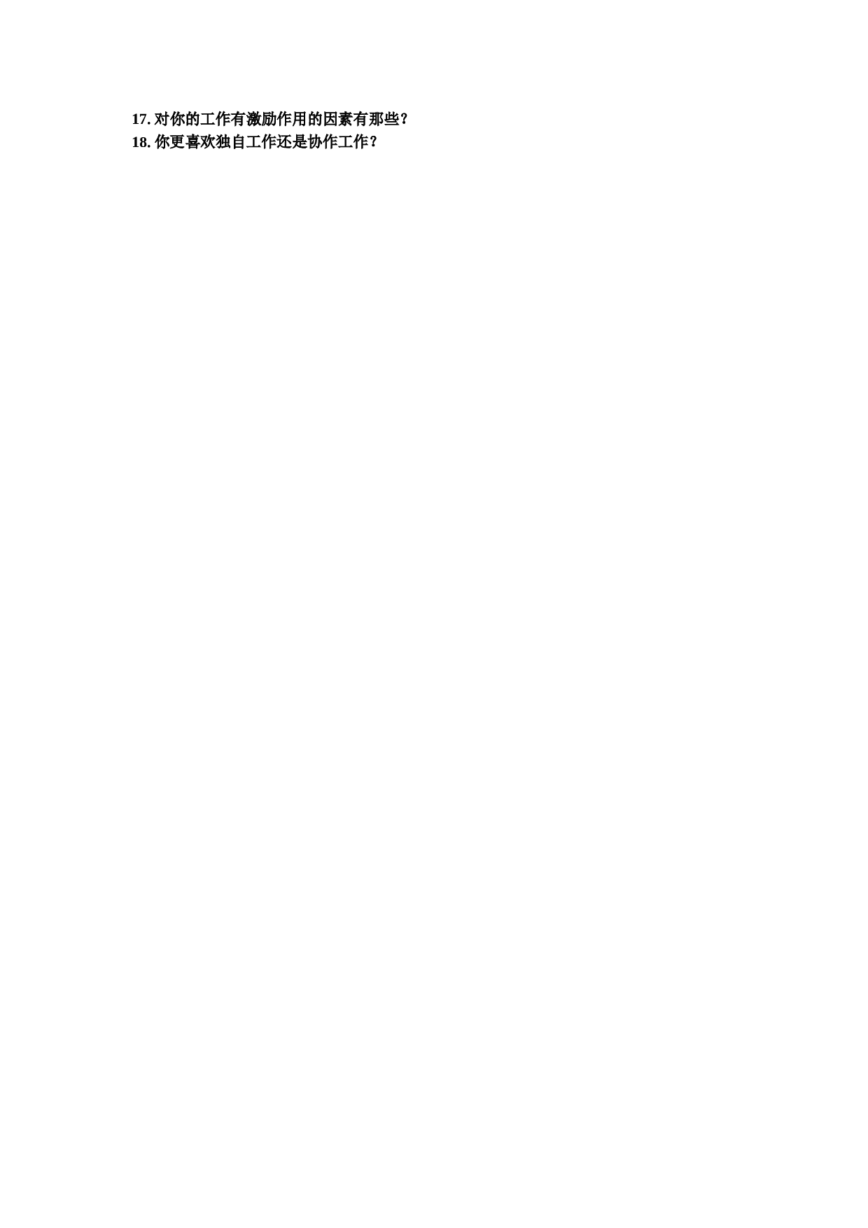 【面谈】构成表.doc 第2页