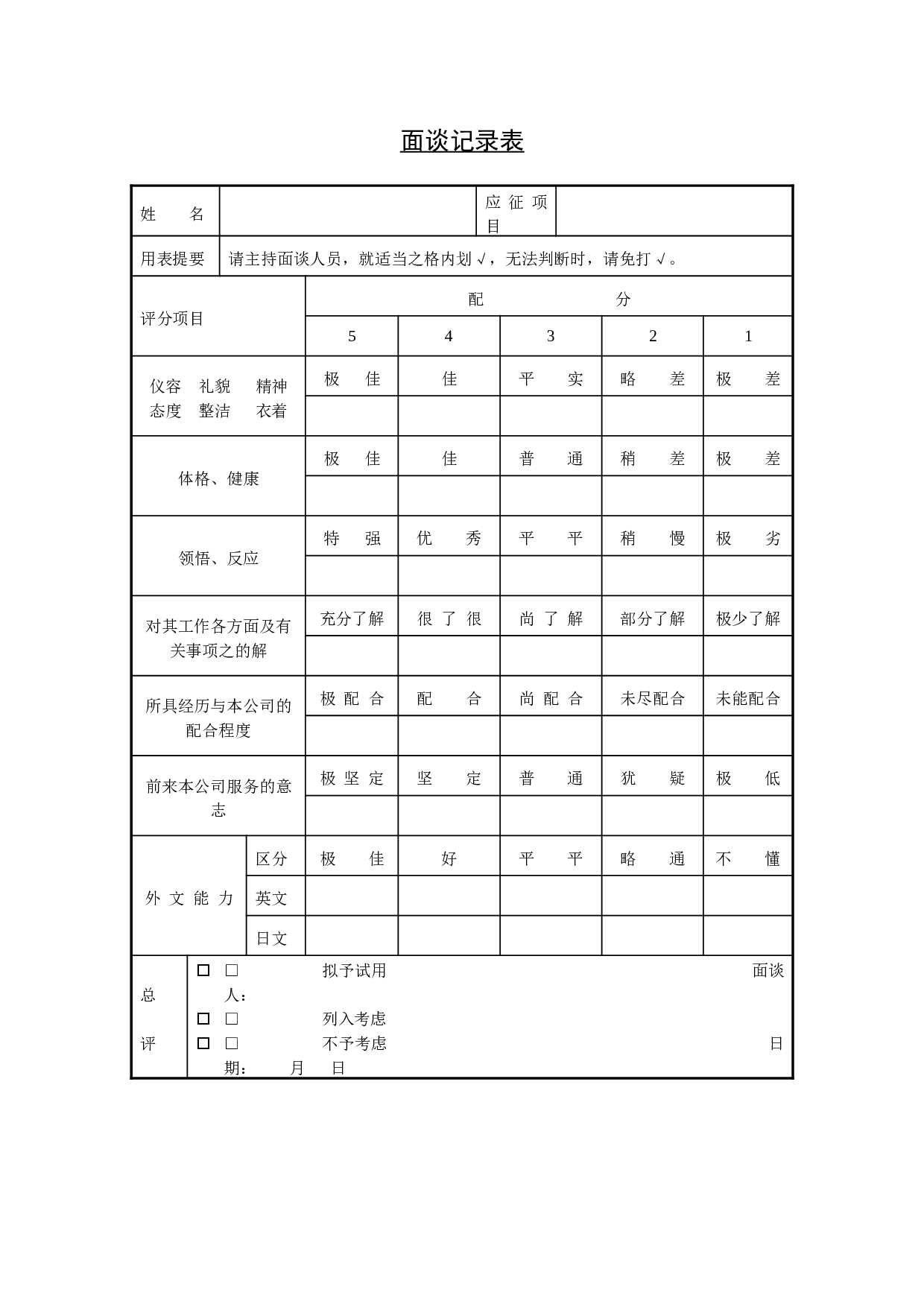 【面谈】记录表.doc 第1页