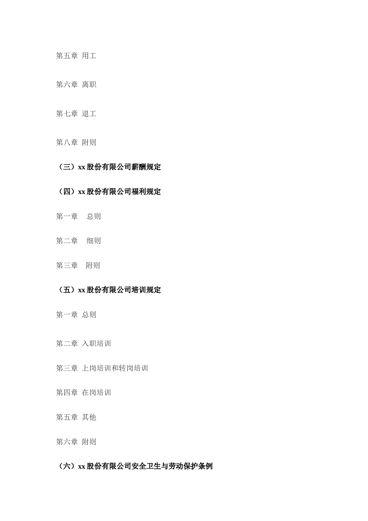 【名企案例】万科、华为员工手册范本（附员工手册制定步骤）.doc 第2页