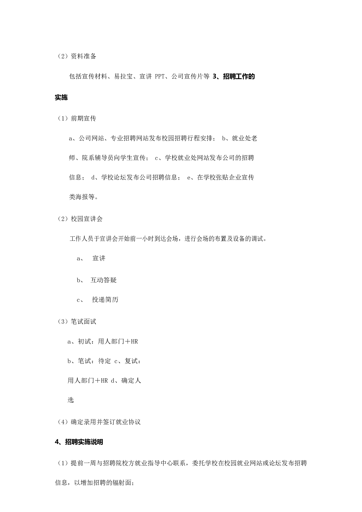 【模板】大型招聘项目策划方案模板1.docx 第5页