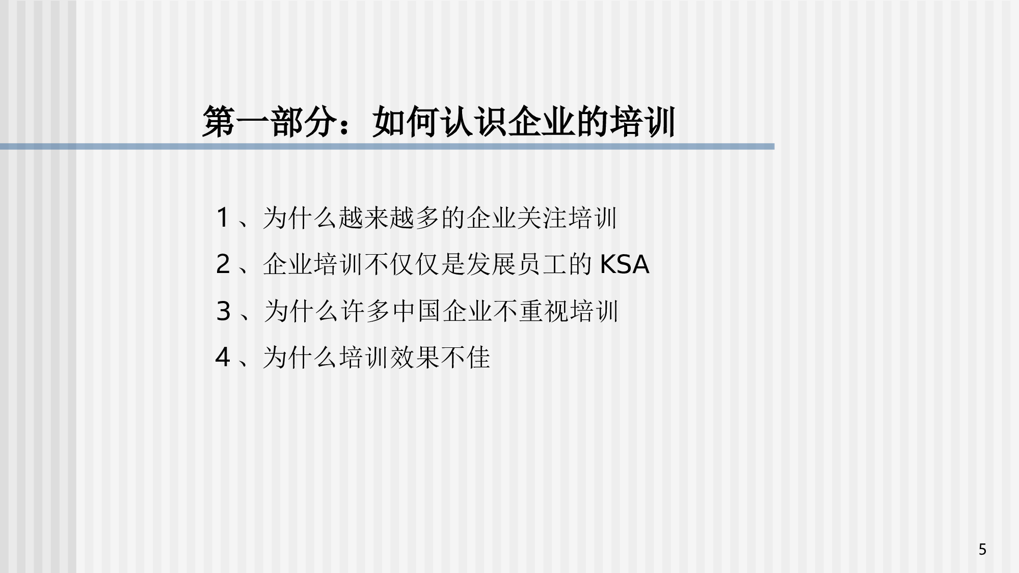 07-构建有效的培训体系(PPT 114).ppt 第5页