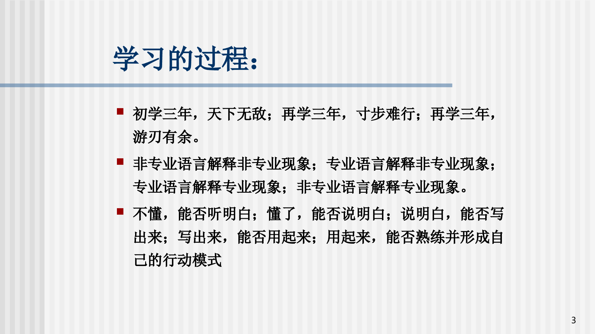 07-构建有效的培训体系(PPT 114).ppt 第3页