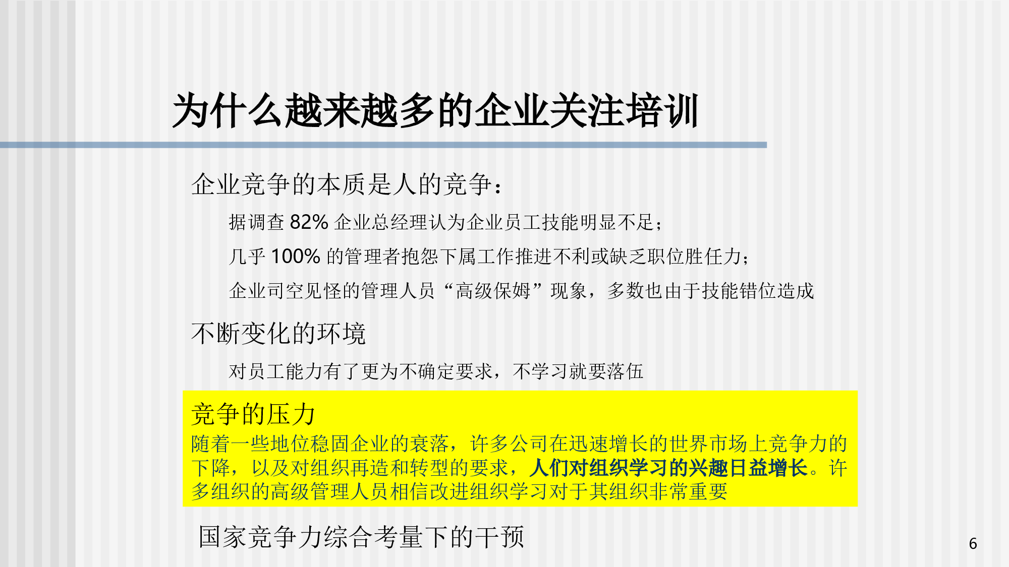 07-构建有效的培训体系(PPT 114).ppt 第6页