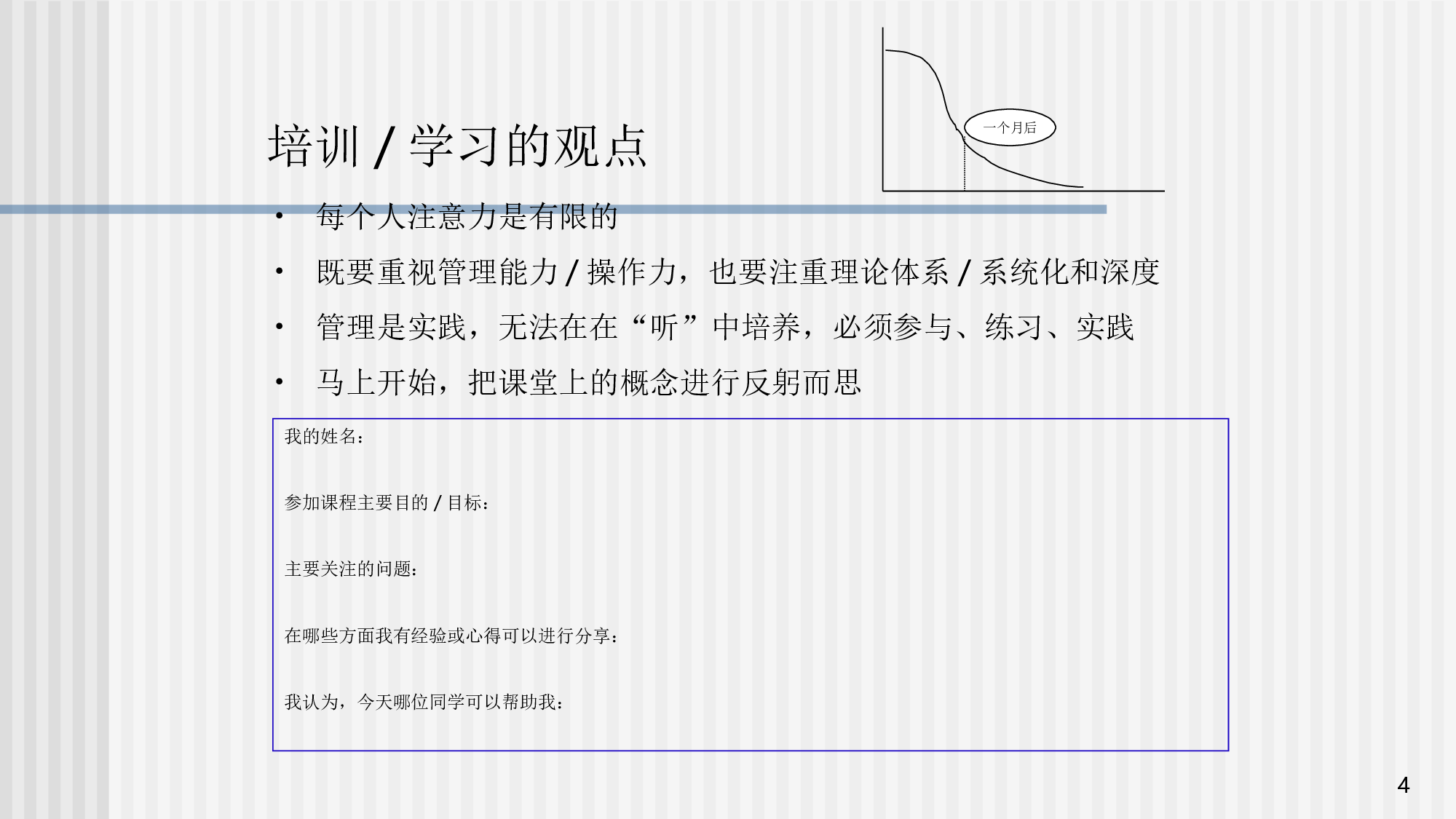 07-构建有效的培训体系(PPT 114).ppt 第4页