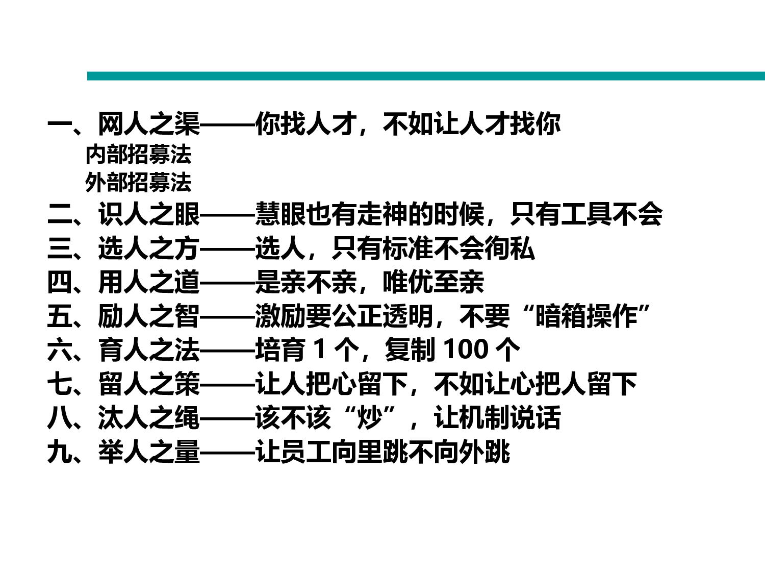 【模板】企业人力资源管理策略方案.ppt 第2页