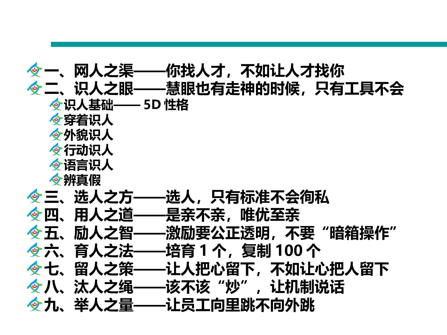 【模板】企业人力资源管理策略方案.ppt 第5页