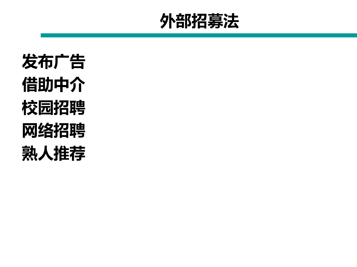 【模板】企业人力资源管理策略方案.ppt 第4页