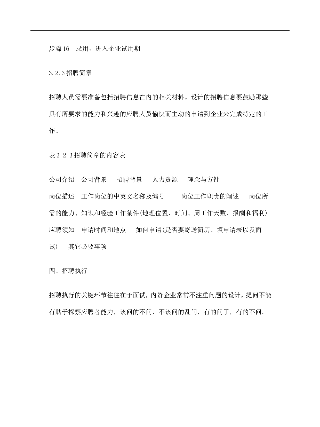 【模板】企业招聘管理实操方案.doc 第6页