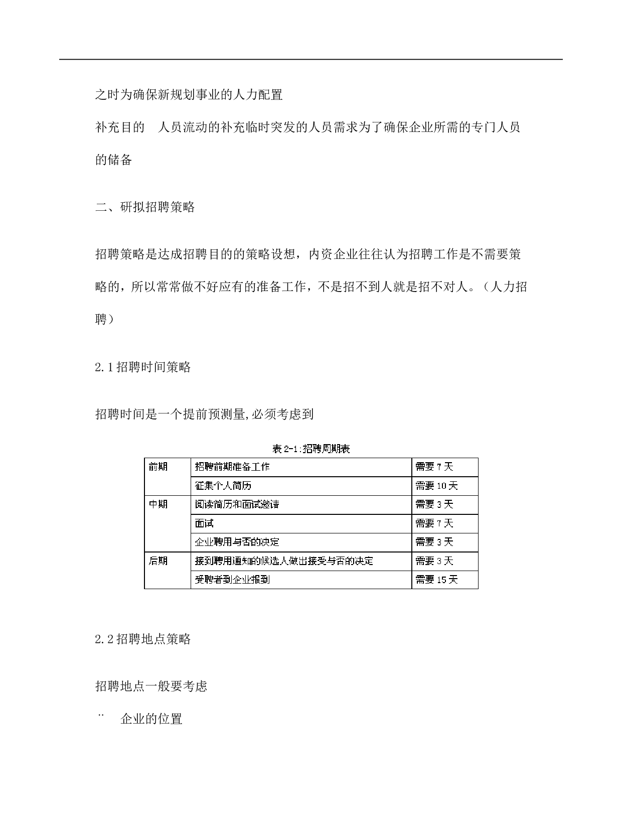 【模板】企业招聘管理实操方案.doc 第2页