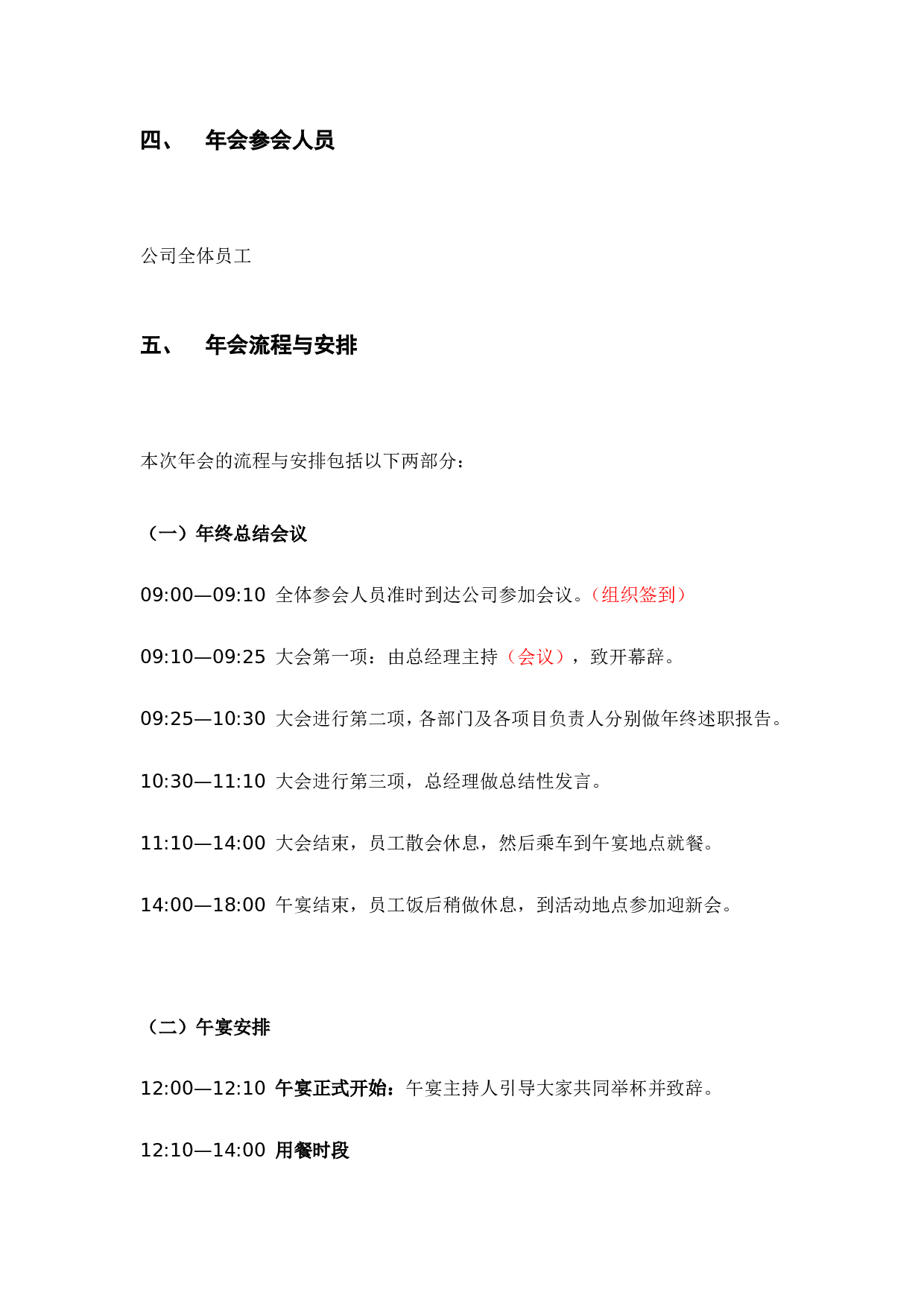 【年会策划方案】2017年公司年会策划方案1.doc 第2页